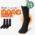 靴下 遠赤外線 暖かい あったかい 日本製 メンズ 臭わない靴下 ビジネスソックス 4足セット メンズ ソックス 消臭靴下 消臭 防臭 紳士 黒 破れにくい