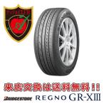 ショッピングXIII BRIDGESTONE ブリヂストン REGNO GR-XIII 245/50R18 100W セダン・クーペ用 サマータイヤ レグノ ＧＲ―ＸＩＩＩ 新品・税込 来店交換は送料無料