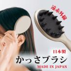 1000円ポッキリ 送料無料 ヘッドかっさ 日本製 頭皮をほぐしてリフレッシュ ヘッドブラシ ヘッドカッサ マッサージ ヘアブラシ 父の日 プレゼント 贈り物