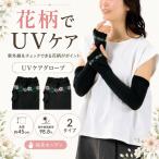 UV уход перчатка женский гетры для рук RL46036 цветочный принт длинный длина примерно 45cm палец . открытый родители палец отверстие ультрафиолетовые лучи .. показатель 98.8% перчатки выгоревший на солнце участок меры охлаждение меры движение велосипед 