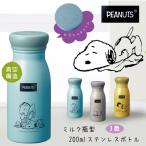 ショッピングスヌーピー スヌーピー メイト PEANUTS 保温保冷 水筒 ステンレスボトル マグボトル 200ml