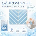 HINYARI 冷却シート アイスシート RM36387 ひんやりジェルマット 冷感マット 携帯用 保冷シート 座布団 背中 腰 手首 デスク 椅子 寝具 暑さ対策 ブルー 夏