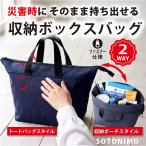 sotonimo место хранения box сумка 2WAY большая сумка RM36983 предотвращение бедствий держать .. сумка место хранения сумка независимый перегородка .3. застежка-молния имеется темно-синий лекарство место хранения living мелкие вещи 