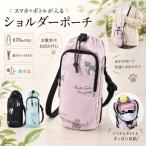 シュナウザー柄 ショルダーポーチ ボトルホルダー スマホポーチ 保冷 保温 670ml対応 巾着 ミニショルダー レディース 犬柄 軽量 前ポケット付き 長さ調節可能