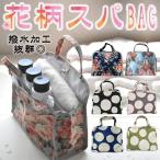 スパバッグ 花柄 温泉 旅行 ジム メッシュ お風呂 バス用品 銭湯 フィットネス サロン 花柄 バッグ 手洗い可能 あすつく