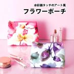 Yahoo! Yahoo!ショッピング(ヤフー ショッピング)花柄 ポーチ 台形 ピンク パープル  母の日 プレゼント