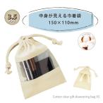  хлопок прозрачный 15cm×11cm подарок мешочек сумка упаковка подарок XS размер 