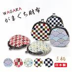 がま口 小銭入れ レディース メンズ 和柄
