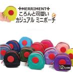 ポーチ まるコロ 縦長 小物入れ レディース メンズ 軽量  メリーメント MERRIMENT