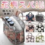 スパバッグ 花柄 温泉 旅行 ジム メッシュ お風呂 バス用品 銭湯 フィットネス サロン バッグ 手洗い可能 あすつく