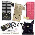 猫柄 カード ケース おすすめ 収納 ホルダー ねこグッズ 猫マニア 小物 スタンプカード 雑貨 名刺入れ 薄型 軽量 アニマル キャット