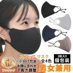 洗える マスク ズレない ベージュ ウレタン 2枚入り 個包装 おしゃれ ジム フィットネス 3D 息苦しくない ブラック グレー 黒 モカ