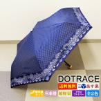 折りたたみ傘DOTRACE超軽量グラスファイバー水玉ネイビーブラック晴雨兼...