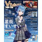 VTuberスタイル 2023年1月号