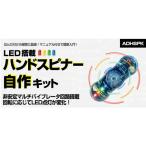 ビット・トレード・ワン ADHSPK ハンドスピナー自作キット -お取り寄せ-