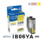 リサイクルインク 互換インク ジット(JIT) JIT-EIB06YA [エプソン用 IB06YA イエロー] インクタイプ：カートリッジ -お取り寄せ- 0887-4530966711796-ds