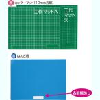 ARTEC アーテック 図工・美術・画材 粘土・芯材 工作マットA 緑ｘ青 中芯入り 商品番号 3007 お取り寄せ