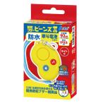 ARTEC アーテック 防犯ブザービーンズII(防水・単4電池) 防犯・防災 3967 -お取り寄せ品- 1016-4521718039671-ds