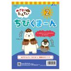 ARTEC アーテック めざせ!たんてい ちびくまーん2 知育ブック プレイブック 11822 -お取り寄せ品-