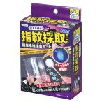 Yahoo! Yahoo!ショッピング(ヤフー ショッピング)ARTEC アーテック 犯人を捜せ!指紋採取キット 簡単本格捜査キット 商品番号 055937 【キャンセル不可・北海道沖縄離島配送不可】 -お取り寄せ品-