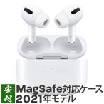 【新品未開封 国内正規品】Apple アップル AirPods Pro エアポッズプロ MLWK3J/A 本体 MagSafe対応ケース 2021年モデル 6501-4549995285413