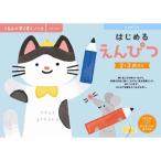 くもんのすくすくノート はじめるえんぴつ おもちゃ -取り寄せ- 0389-4944121257041-ds 4944121257041-ds