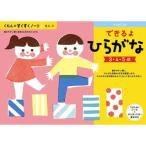 くもんのすくすくノート できるよひらがな おもちゃ -取り寄せ- 0389-4944121257072-ds 4944121257072-ds