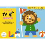 くもんのすくすくノート はじめるかず おもちゃ -取り寄せ- 0389-4944121257102-ds 4944121257102-ds
