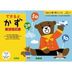 くもんのすくすくノート できるよかず おもちゃ -取り寄せ- 0389-4944121257126-ds 4944121257126-ds