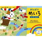 くもんのすくすくノート がんばりめいろ おもちゃ -取り寄せ- 0389-4944121257195-ds 4944121257195-ds