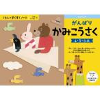 くもんのすくすくノート がんばりかみこうさく おもちゃ -取り寄せ- 0389-4944121257232-ds 4944121257232-ds