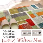 イケヒコ 玄関マット トルコ製 ウィルトン織り 「エデン」 約50×80cm 幾何柄 2042639  -お取り寄せ品-