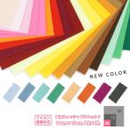 産ウォッシャブルフェルト生地 10cm×10cm 新色8色 ・ フェルト生地 フエルト生地 日本製 カラバリ豊富 手芸素材 工作素材 アイロン接着対応