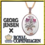 【希少】ジョージジェンセン×ロイヤルコペンハーゲン ペンダント フローラダニカ アンティーク コラボ appre5998【一撃即決】