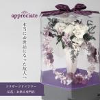 お供え プリザーブドフラワー 仏花 明日澄- 胡蝶蘭 -