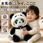 【月額無料】ぬいぐるみ ai 電子ペット 電動ロボット ぬいぐるみ ChatGPT搭載 AI会話 おしゃべりロボット 66言語対応 英語 子供 Type-C充電 アプリ連携 2年保証