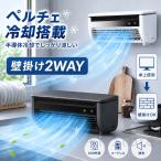 冷風扇 壁掛け冷風機 ペルチェ冷却 ミニクーラー USB充電式 コードレス ミストファン 小型冷風機 リモコン付き 3段階風量 静音 ポータブル 熱中症対策