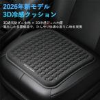 車 シートクッション ゲルクッション ジェルクッション 車用 冷感 夏用 3D通気 ハニカム構造 座布団 蒸れ防止 長時間運転 腰痛対策 滑り止め オフィス