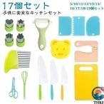 子供用包丁セット 5-19点 キッチンハ