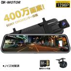 ドライブレコーダー ミラー型 前後カメラ 1296P高画質 2K 1200万画素 SONYセンサー 10インチ タッチパネル ドラレコ 170度広角視野 HDR 赤外線暗視 24
