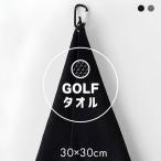  Golf полотенце Mini полотенце 30×30cm скорость .. вода микроволокно kalabina имеется крюк полотенце черный серый Golf Club .. рука пот меры 