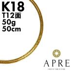 喜平 ネックレス 18金 K18 トリプル12面 50cm 50g 造幣局検定刻印 ゴールド キヘイ チェーン 12面トリプル 十二面 750 新品 限定特価