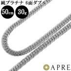 純プラチナ 喜平 ネックレス Pt1000 W6面 50cm 30g(31g以上確定) 造幣局検定刻印 プラチナ キヘイ ダブル6面 6面ダブル 六面 Pt999 新品