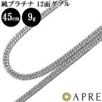 純プラチナ 喜平 ネックレス W12面 45cm 9g 造幣局検定マーク キヘイ チェーン ダブル12面 12面ダブル 十二面 Pt1000 新品