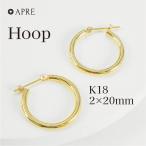 K18YG ピアス フープピアス 18金 K18 シンプル 直径2cm×幅2mm 18K 20mm レディース