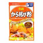 日清製粉ウェルナ 日清製粉 から揚げ粉 お肉がソフトになるタイプ 100g × 10 メーカー直送