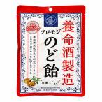 養命酒 クロモジのど�