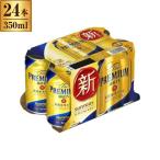 サントリー プレミアムモルツ 350mlx6x4 メーカー直送