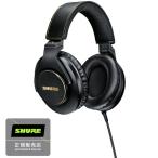 SHURE プロフェッショナル・スタジオ・ヘッドホン SRH840A-A