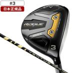 日本正規品 キャロウェイ ROGUE(ローグ) ST MAX フェアウェイウッド 2022年モデル VENTUS 5 for Callaway カーボンシャフト #3 S